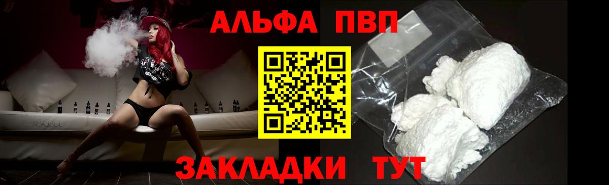 Alfa_PVP СК  А ПВП СК КРИС  Alpha-PVP  APVP VHQ  Вход с VPN  Скопин 