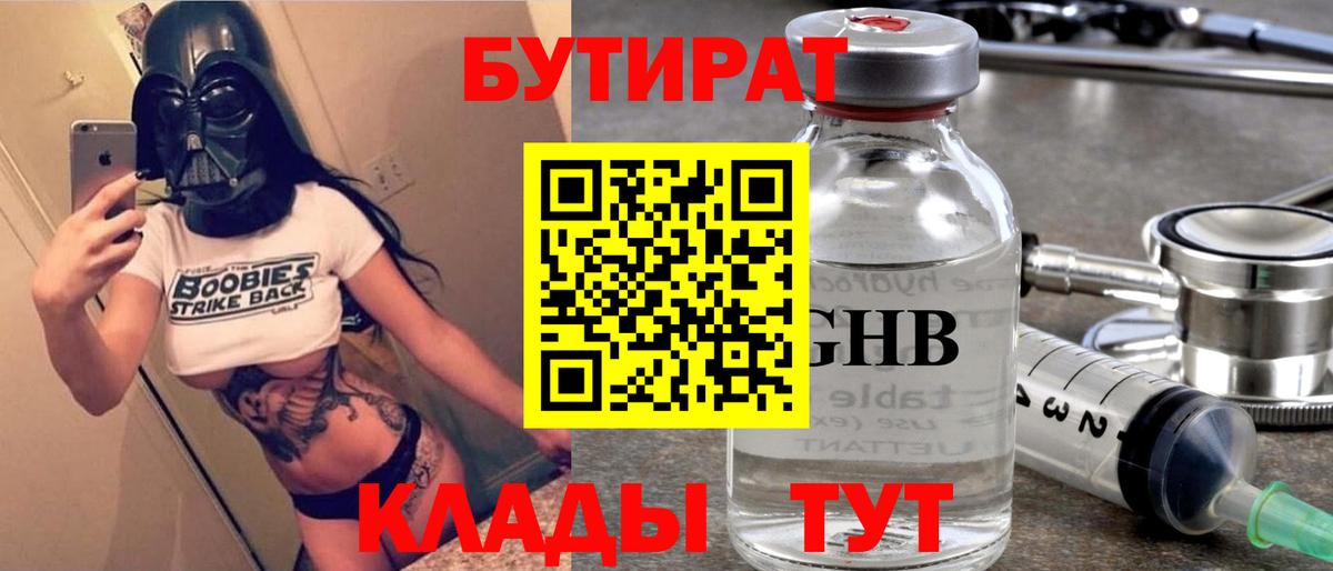 БУТИРАТ бутандиол Скопин