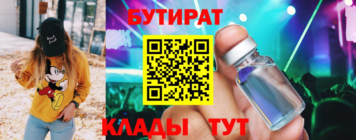 БУТИРАТ оксибутират  Вход с VPN  Скопин 
