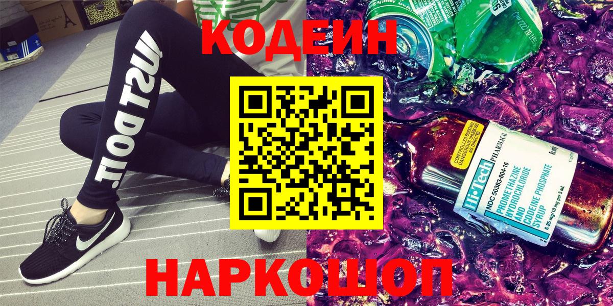 Кодеиновый сироп Lean напиток Lean (лин) Скопин