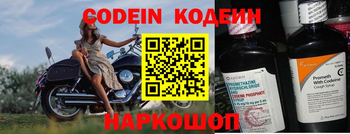 Кодеин Purple Drank  Вход с VPN  Скопин 