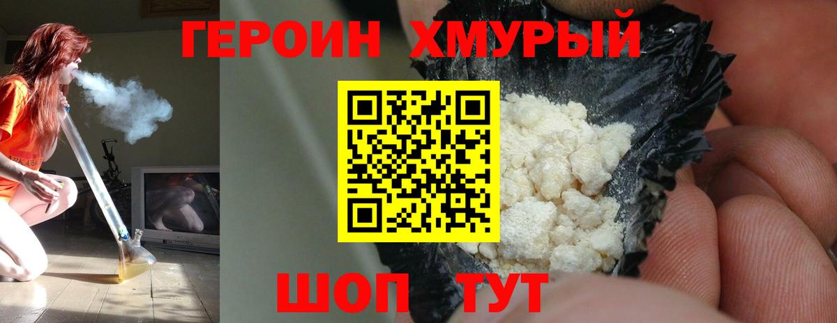 ГЕРОИН VHQ Скопин