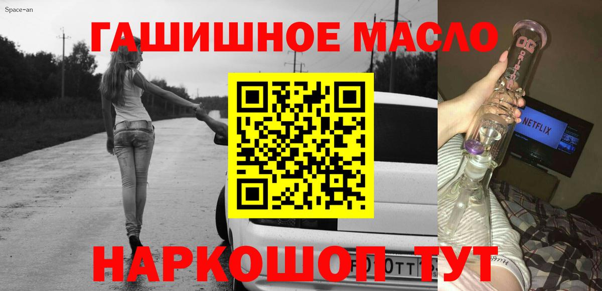 Скопин  ТГК гашишное масло  Вход с VPN 