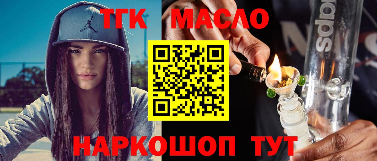 Дистиллят ТГК THC oil Скопин
